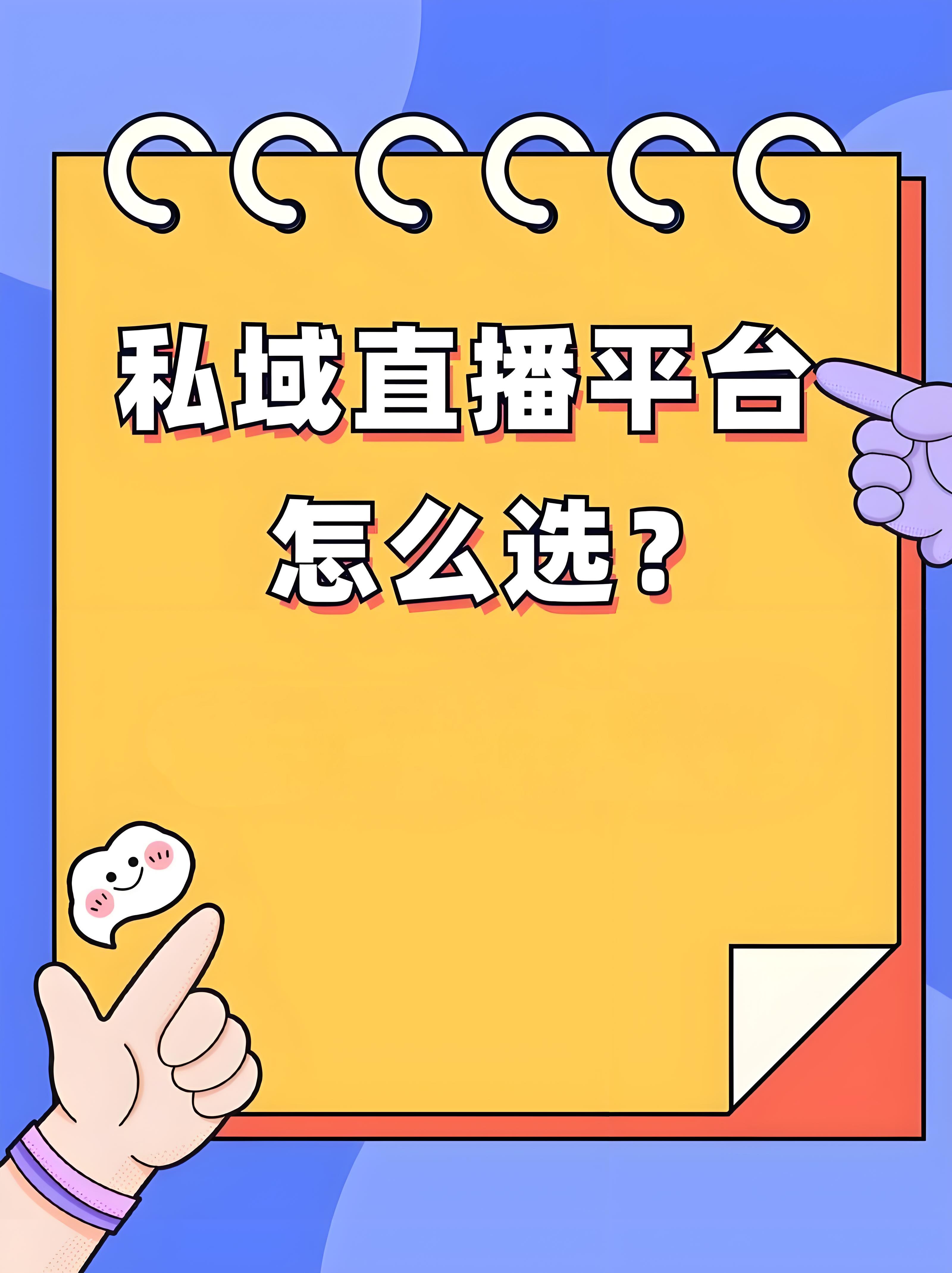 私域直播平台.jpg