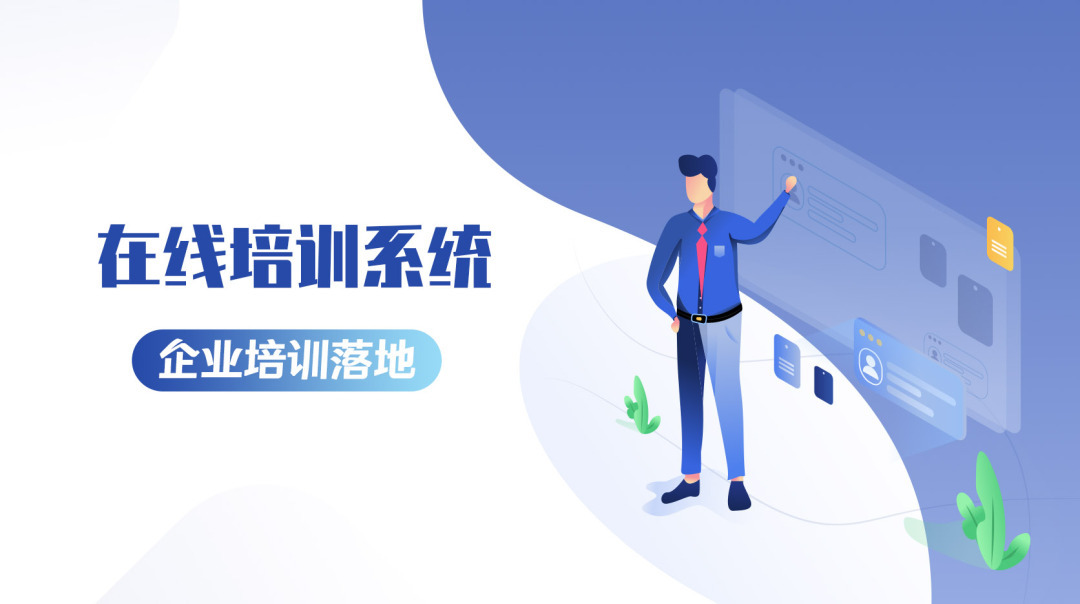 在线培训系统.png