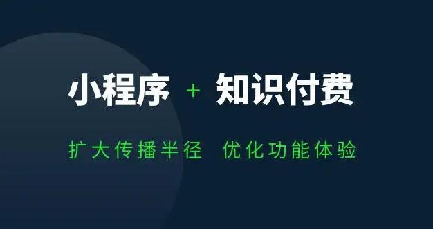 知识付费小程序.png