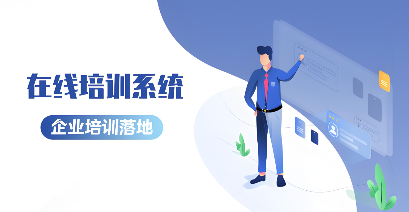 企业培训系统.jpg
