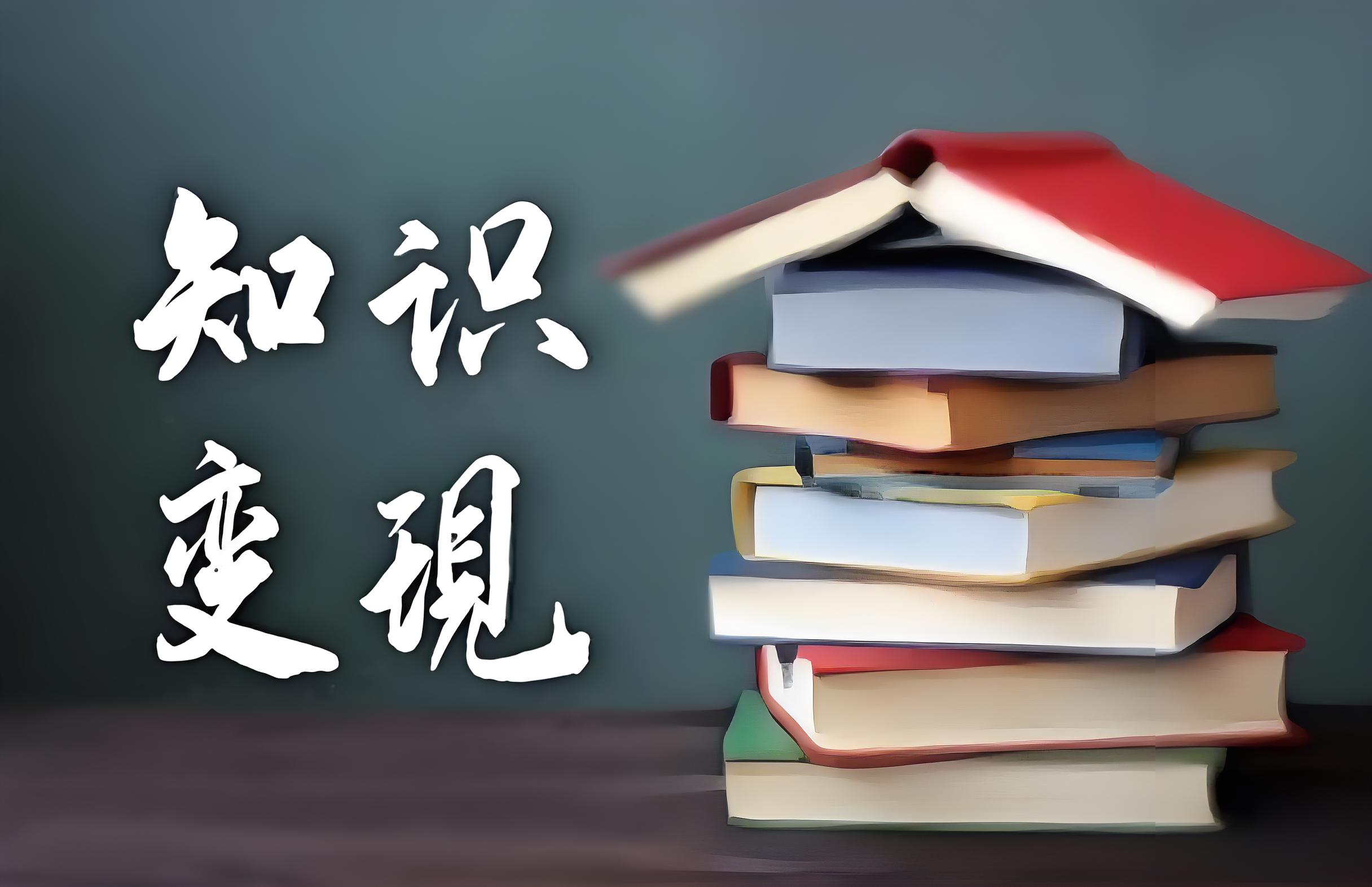 知识变现平台.jpg