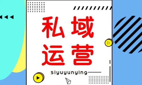 私域运营(1).png