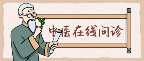 中医在线问诊.png