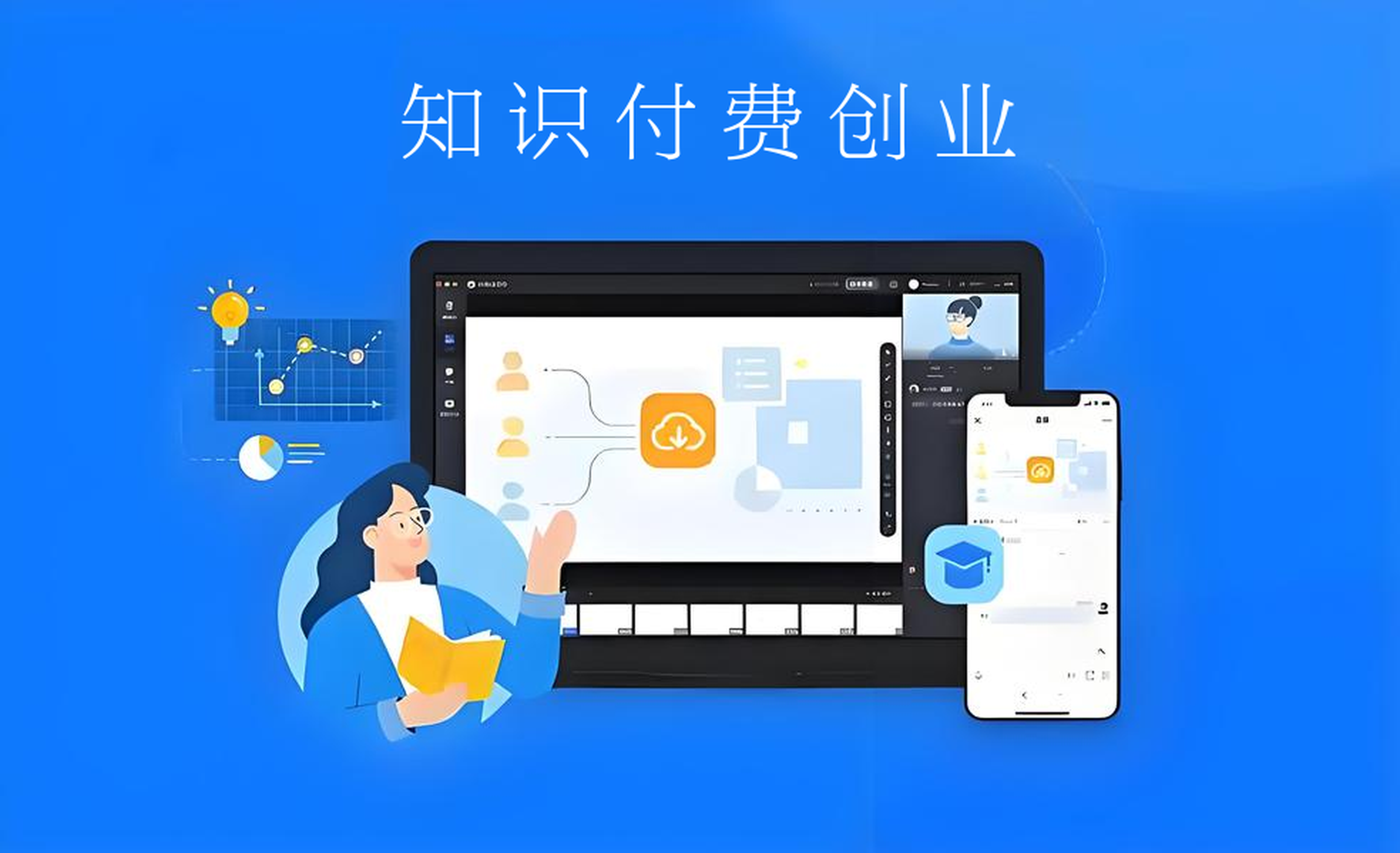 知识付费创业.jpg