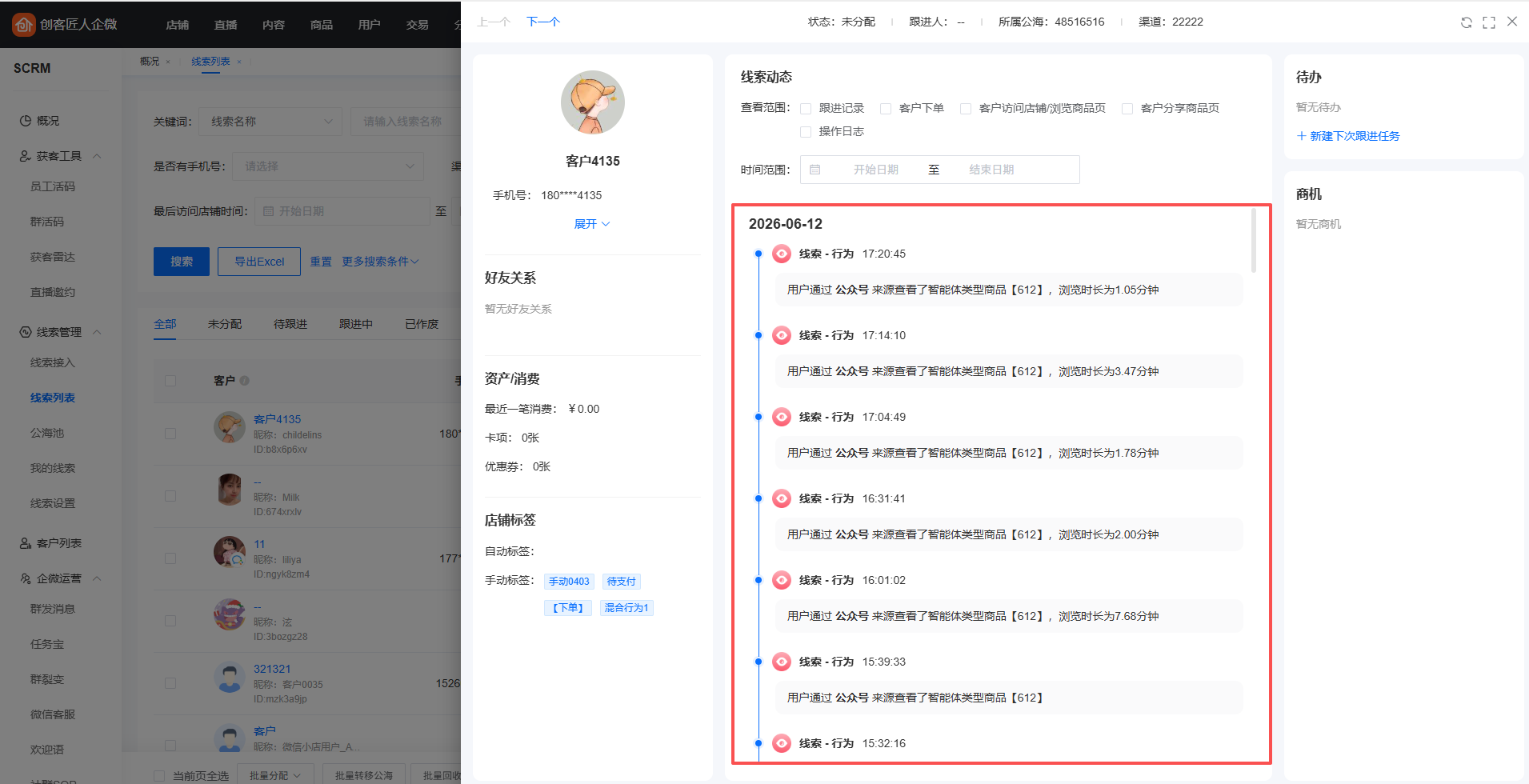 店铺数据.png