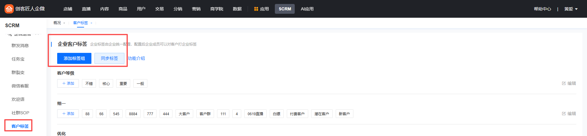 客户标签01.png