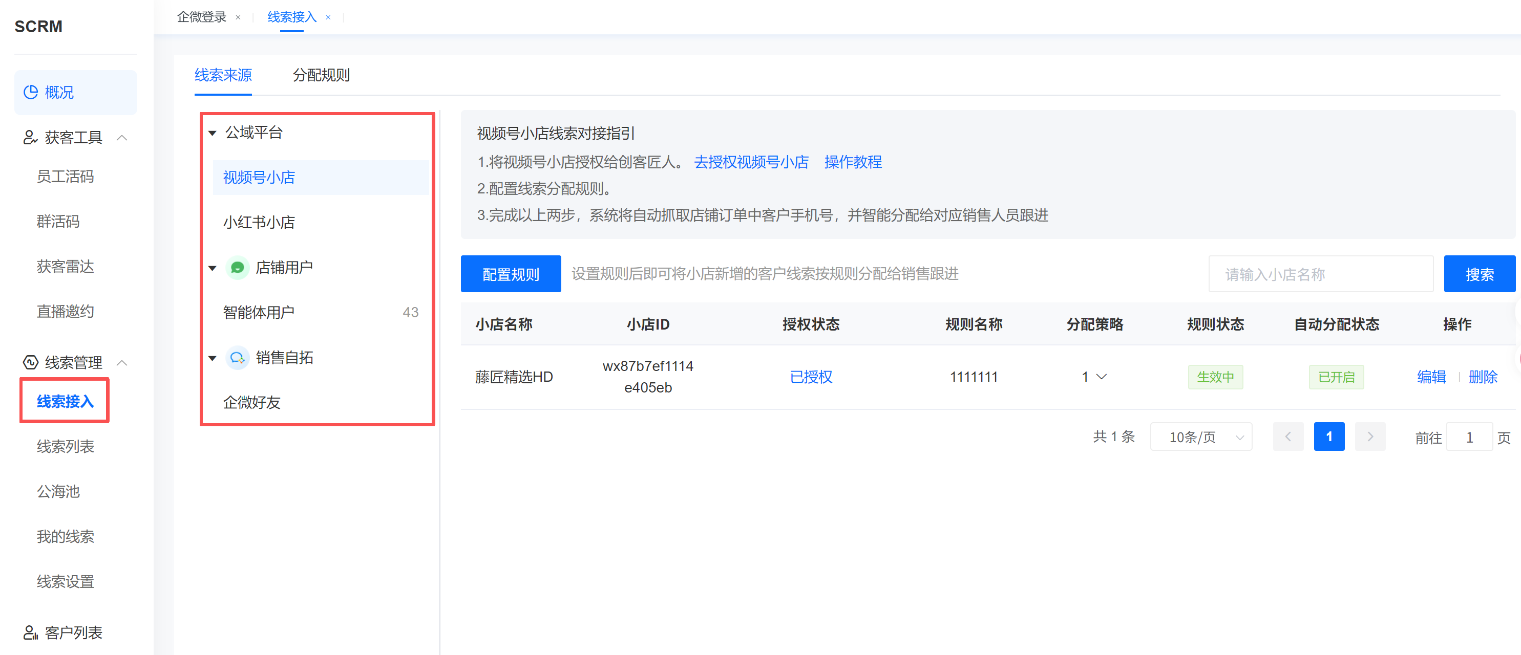 线索接入01.png