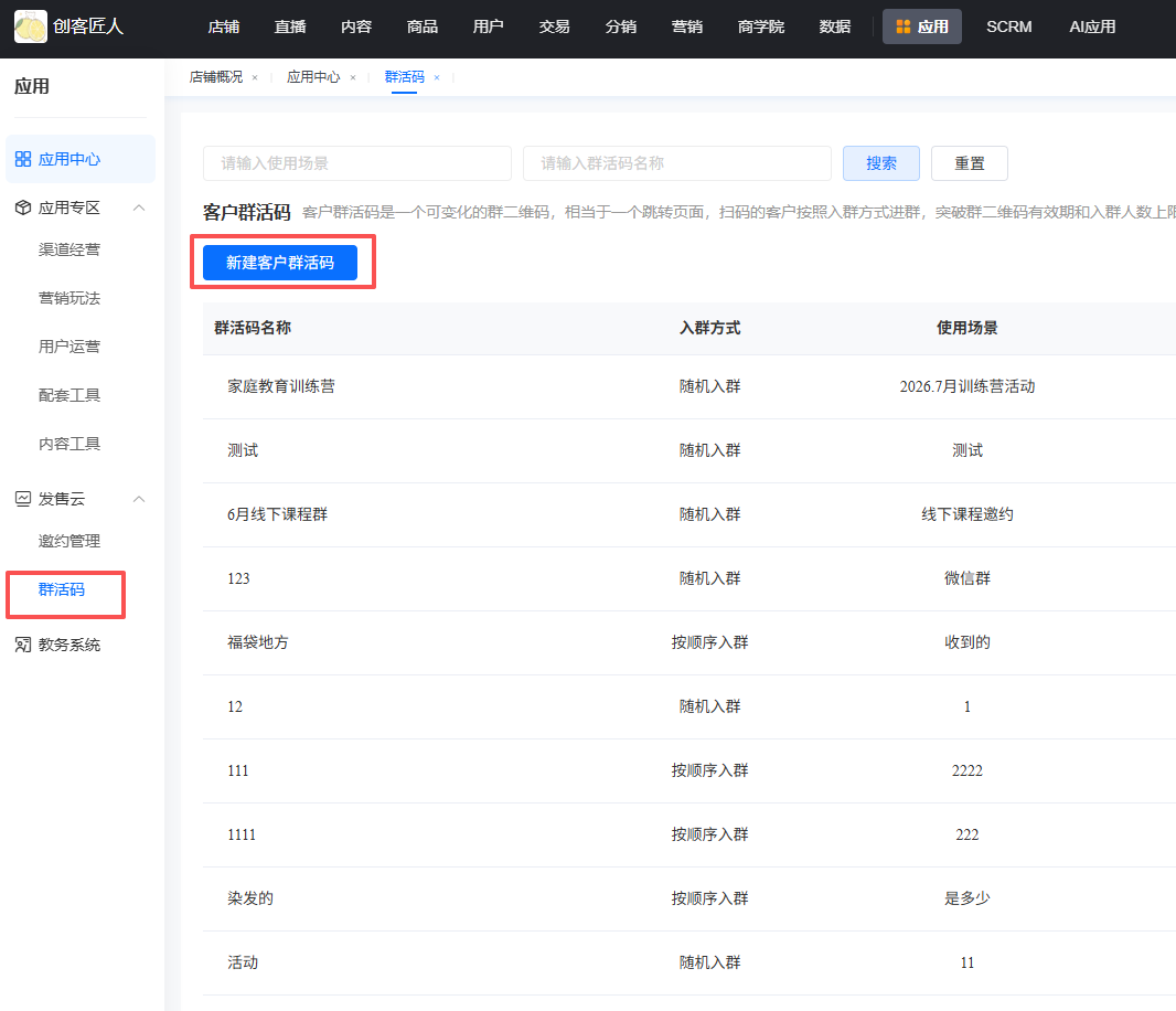 群活码01.png