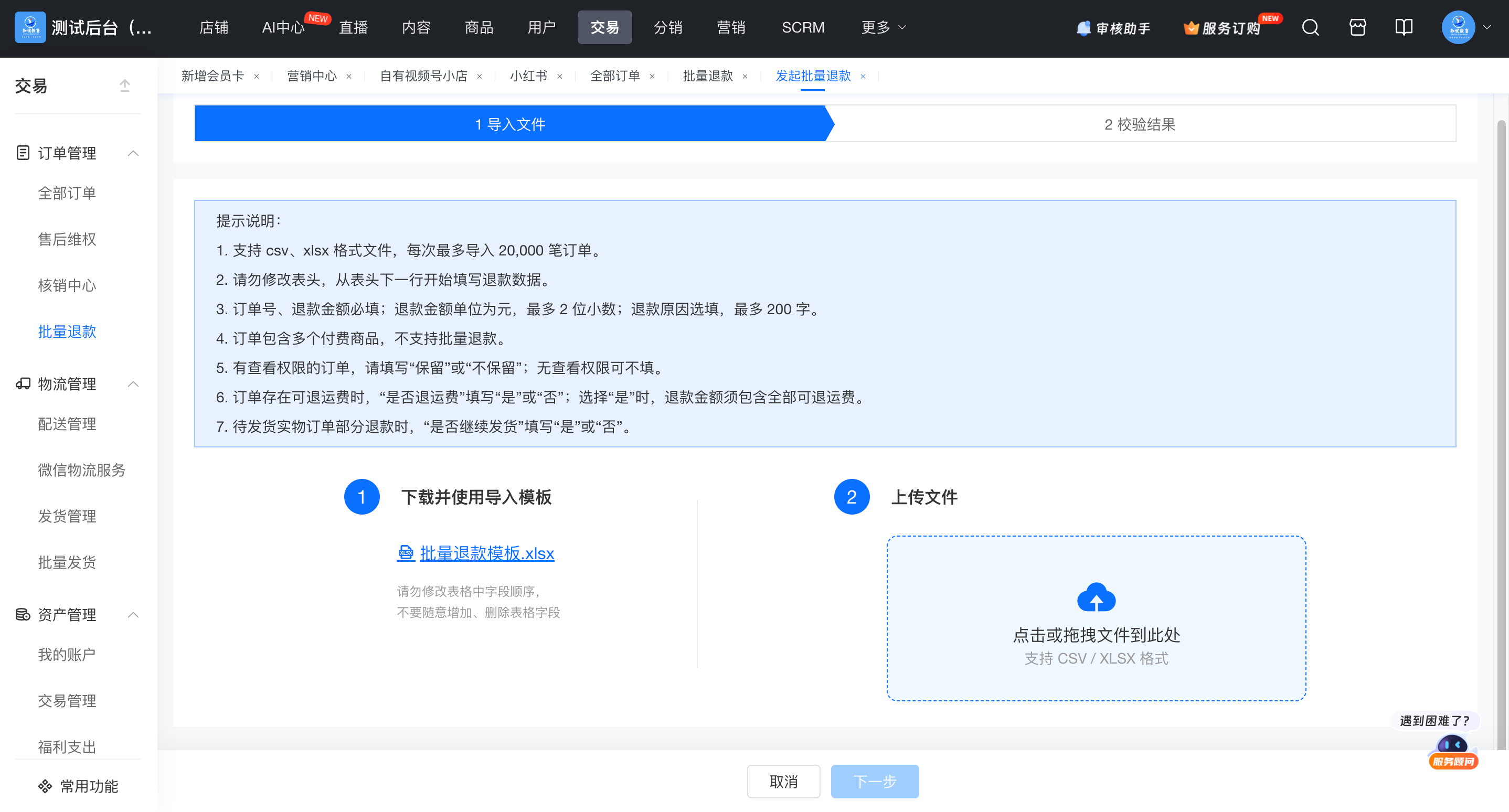 批量退款2.png 批量退款2.png