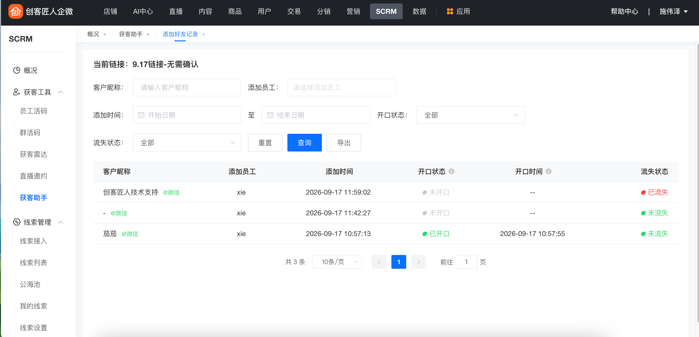 添加好友记录.png 添加好友记录.png