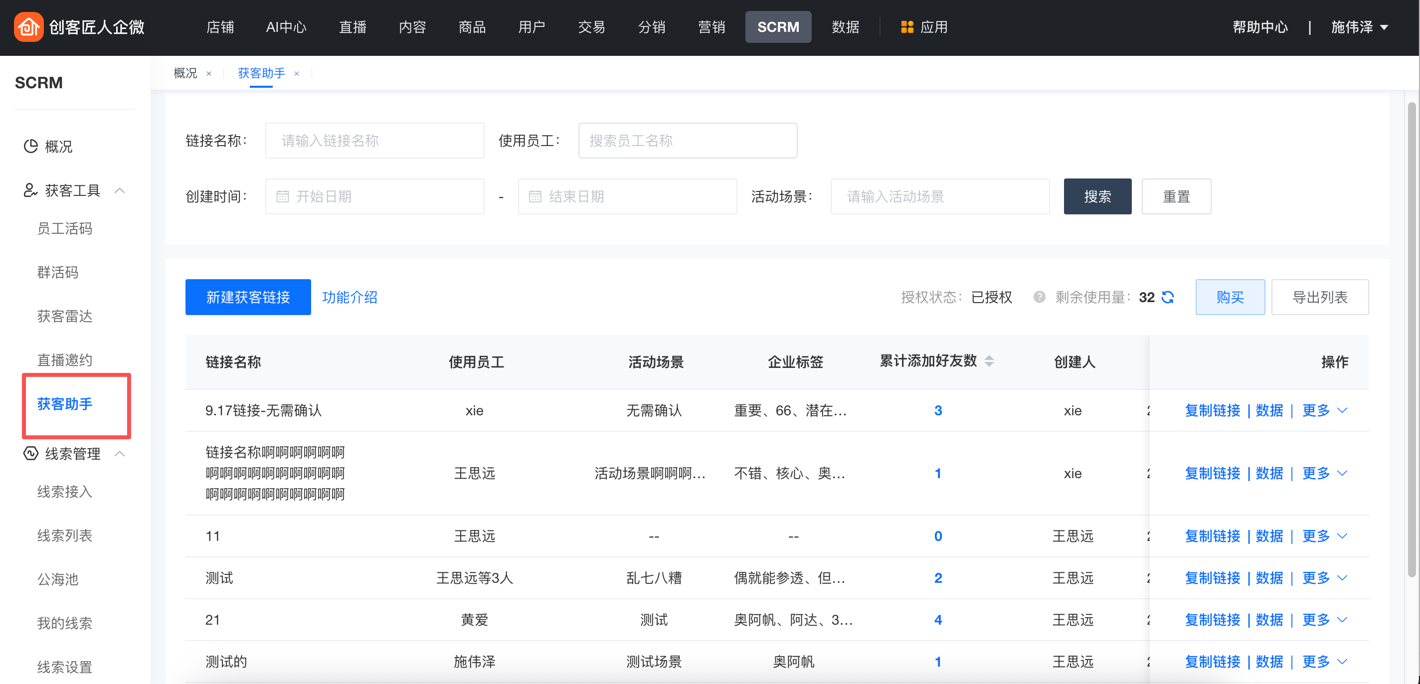 获客助手列表.png 获客助手列表.png