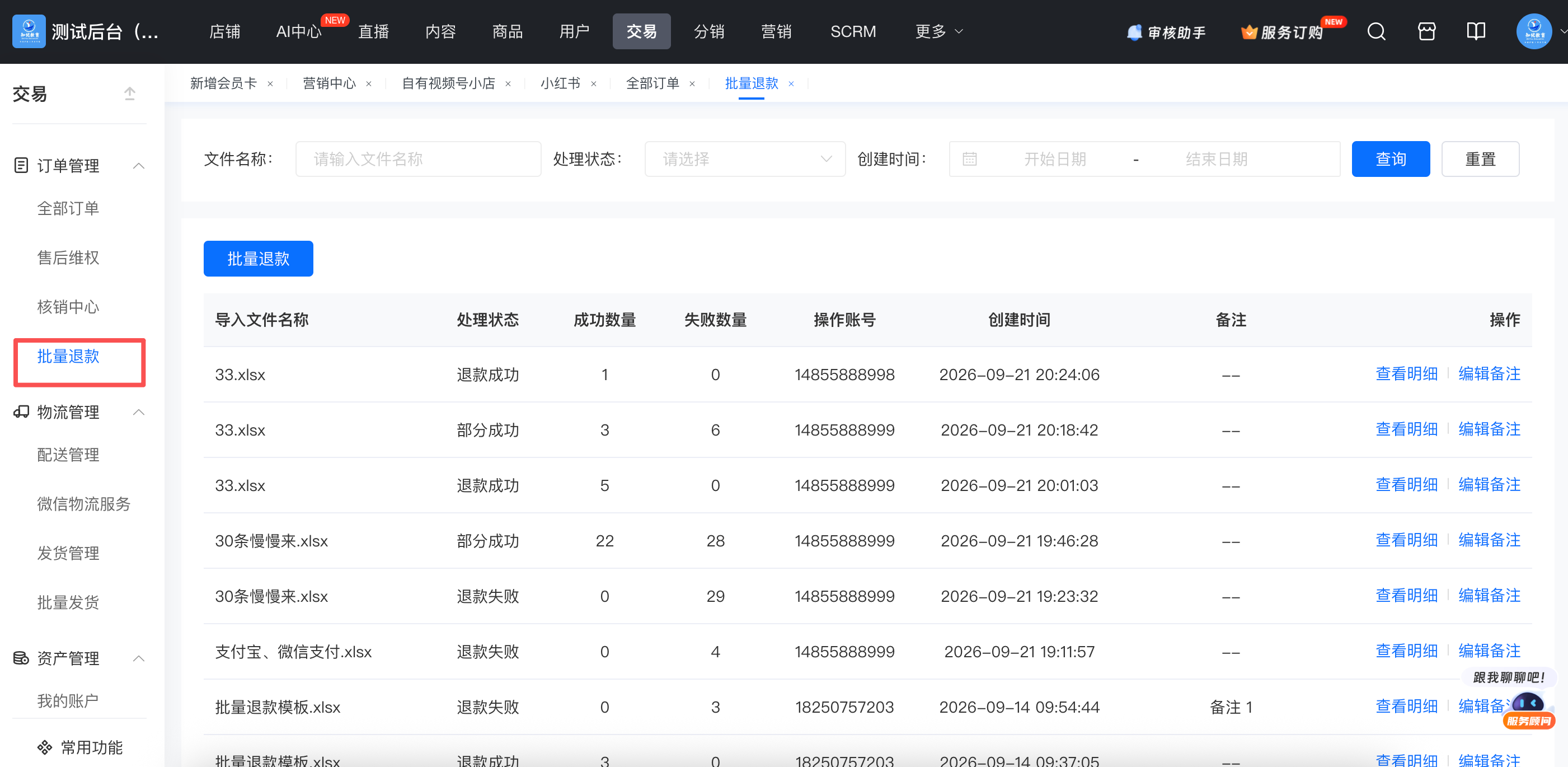 批量退款1.png 批量退款1.png