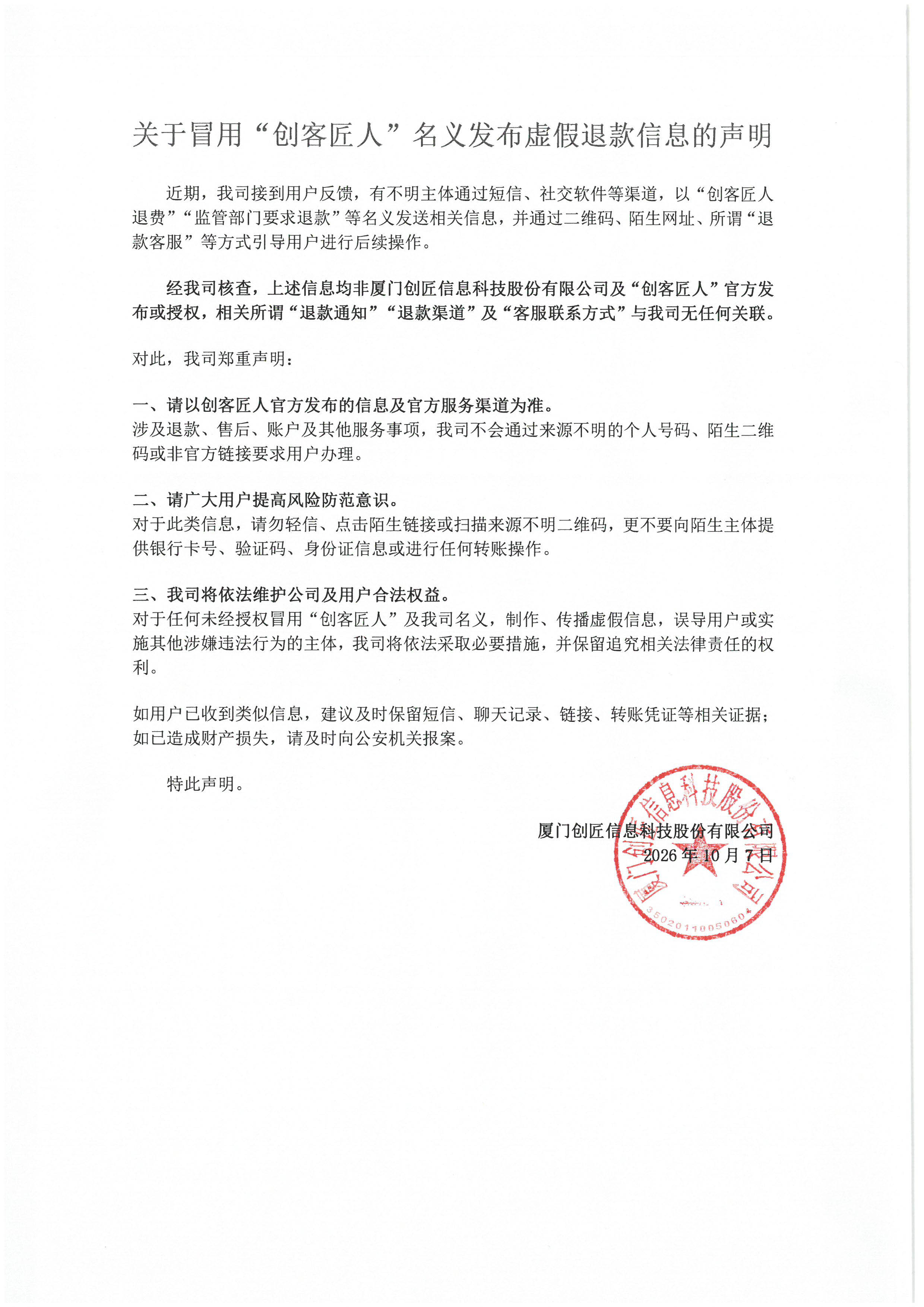 声明文件.jpg 声明文件.jpg