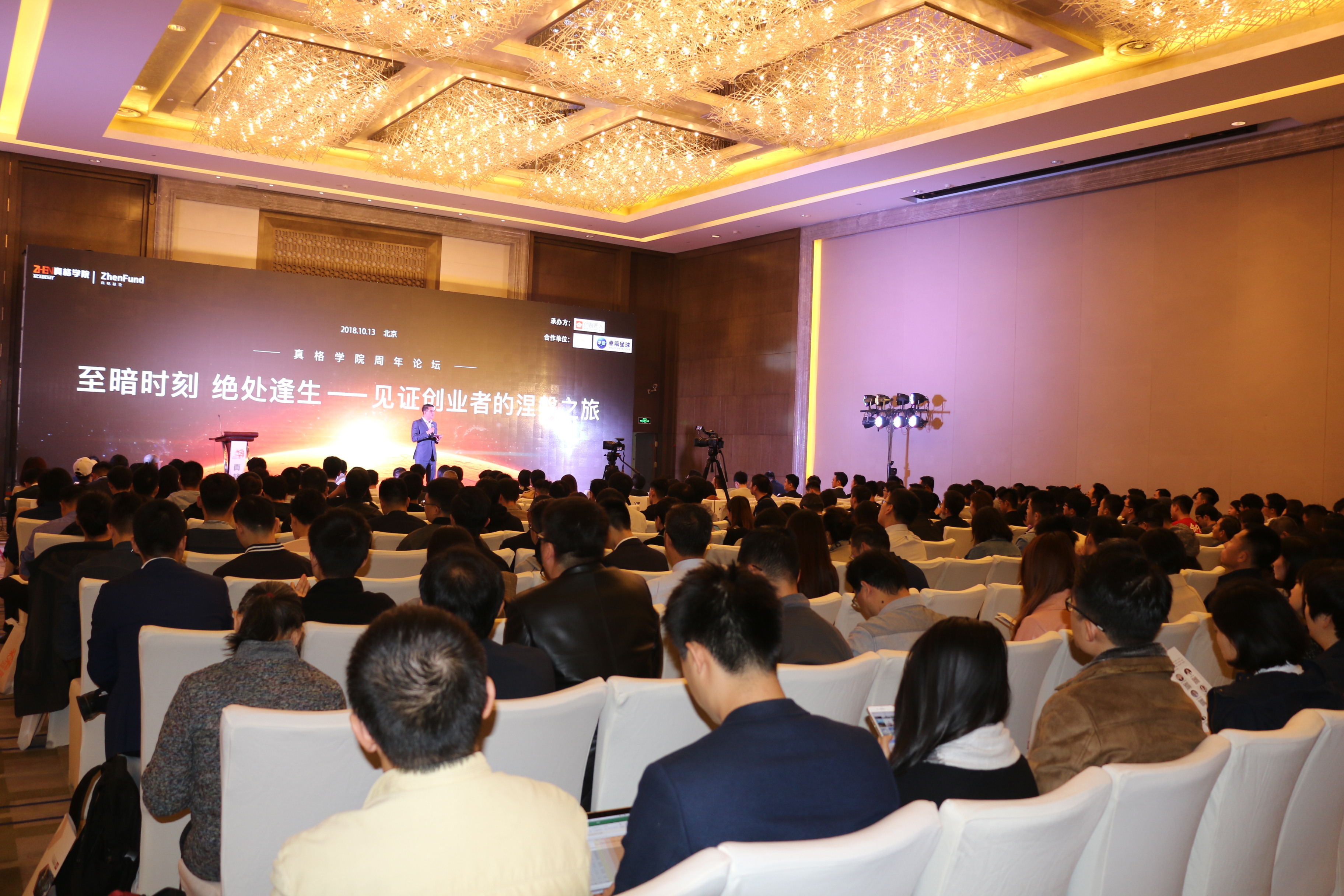 真格学院一周年庆祝活动在北京举行  创客匠人创始人蒋洪波受邀出席会议