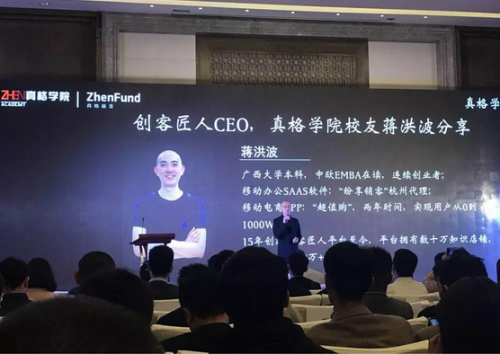 真格学院周年庆 创客匠人CEO受邀分享如何赋能教育培训行业