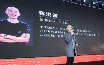 创客匠人CEO蒋洪波：知识付费没有凉，站在风口等待起飞