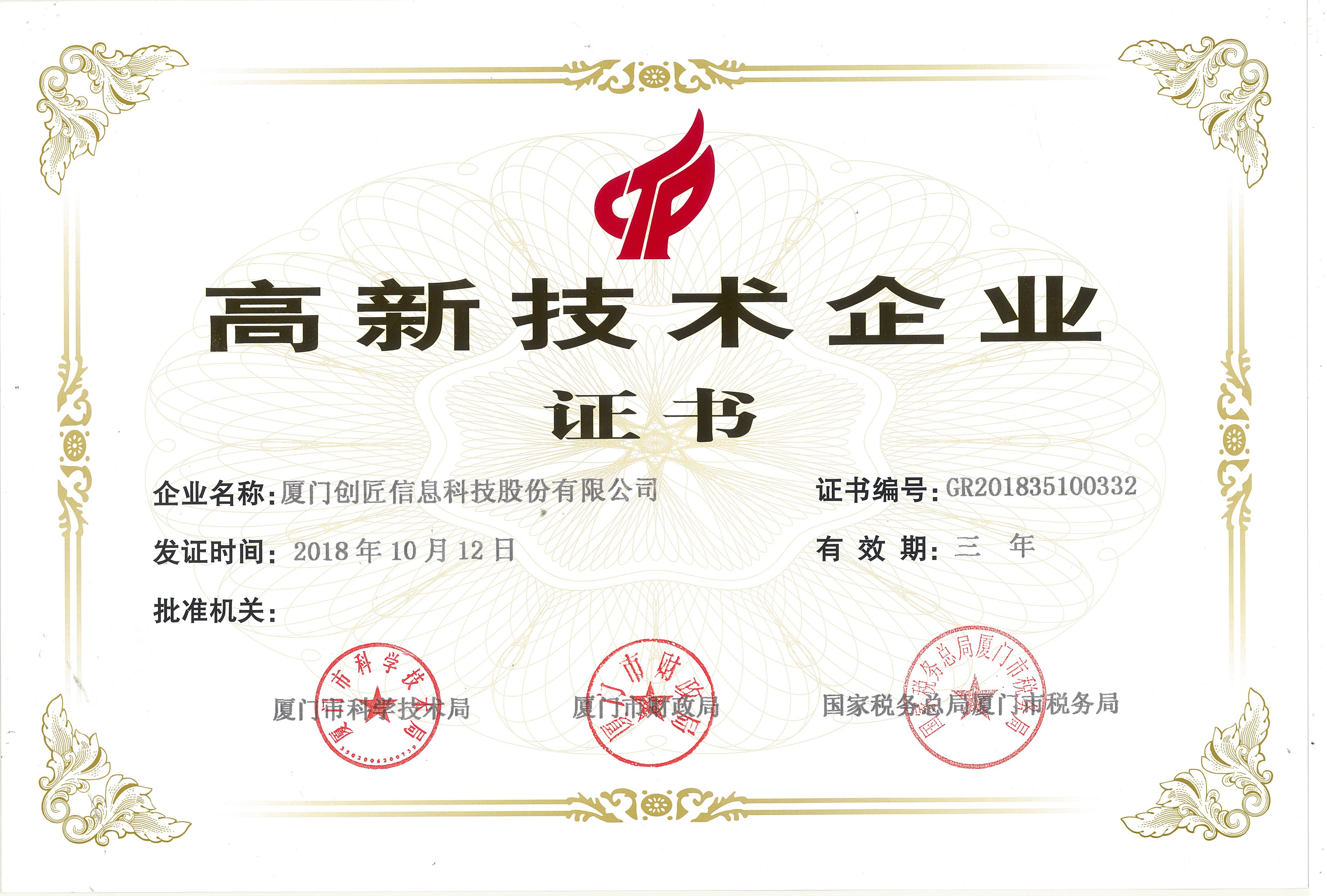 创客匠人荣获国家高新技术企业认证