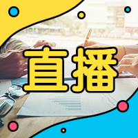 直播带货有多火？【直播带货】转化率高、营销效果好，是平台新增长动力