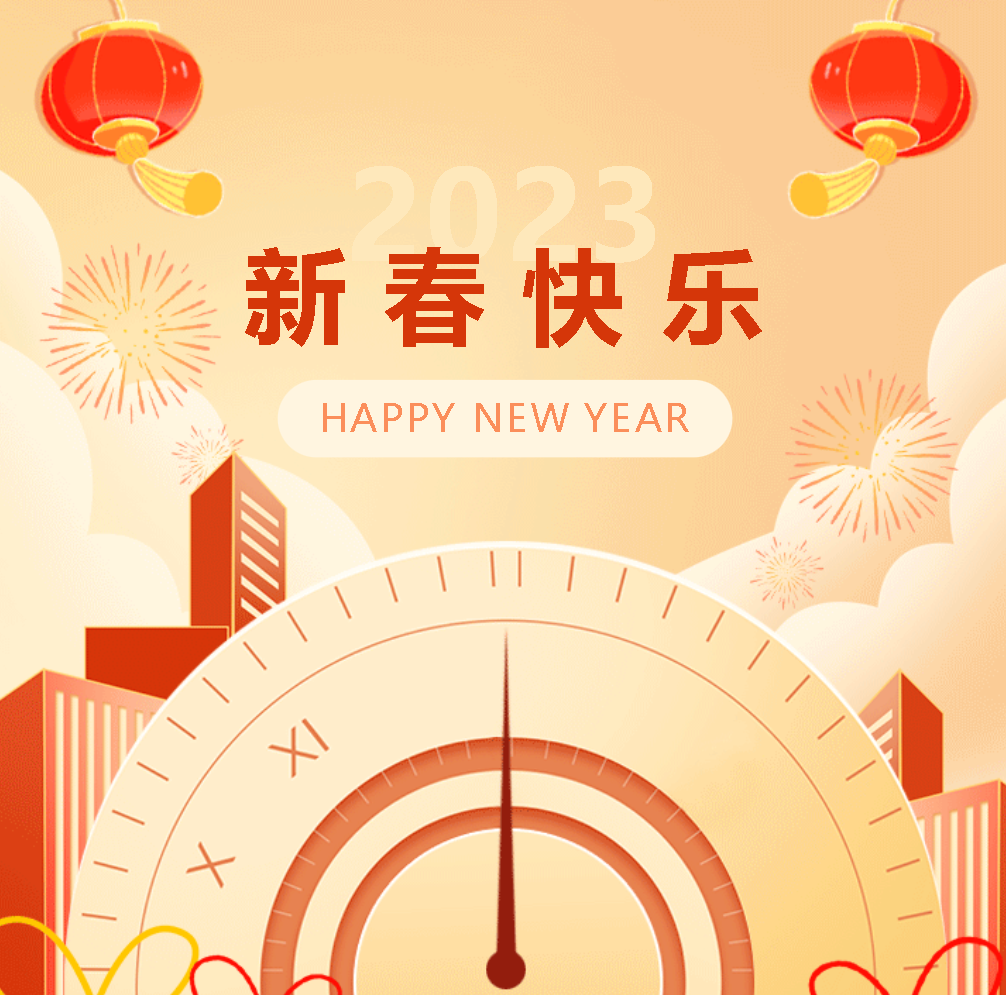 新春游园会 | 2023年，奋发兔强，钱兔似锦，大展宏兔！