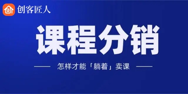 课程分销平台怎么搭建？