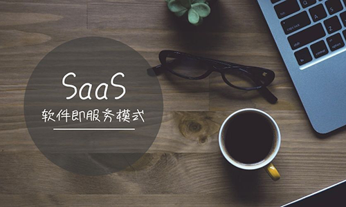 saas模式是什么意思？