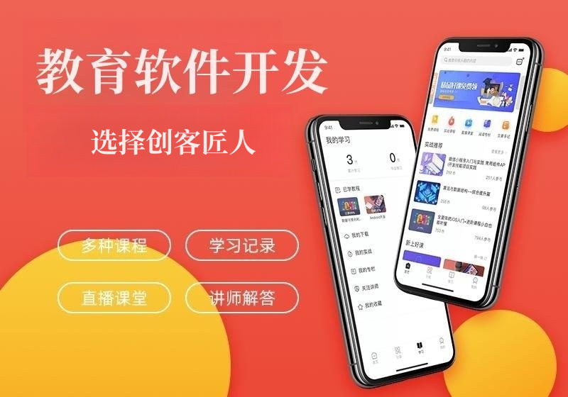 教育软件开发公司哪家好？