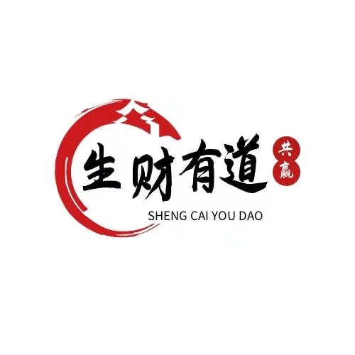生财有道