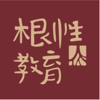 根性教育